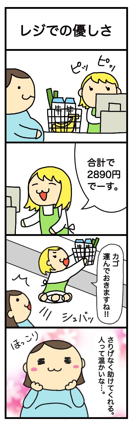 店員さん優しい