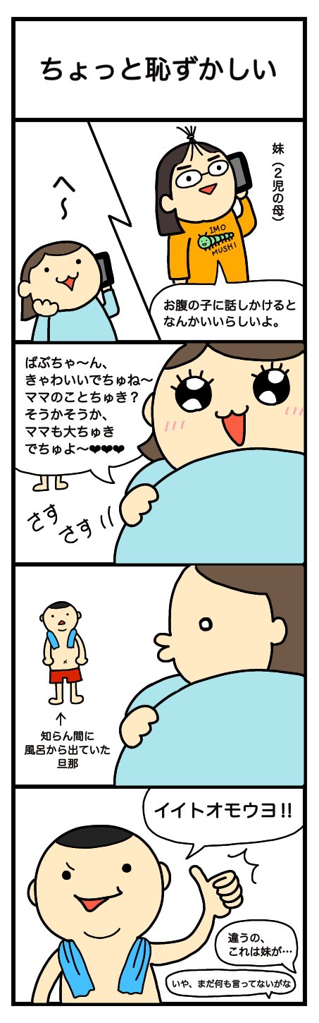 お腹に話しかける