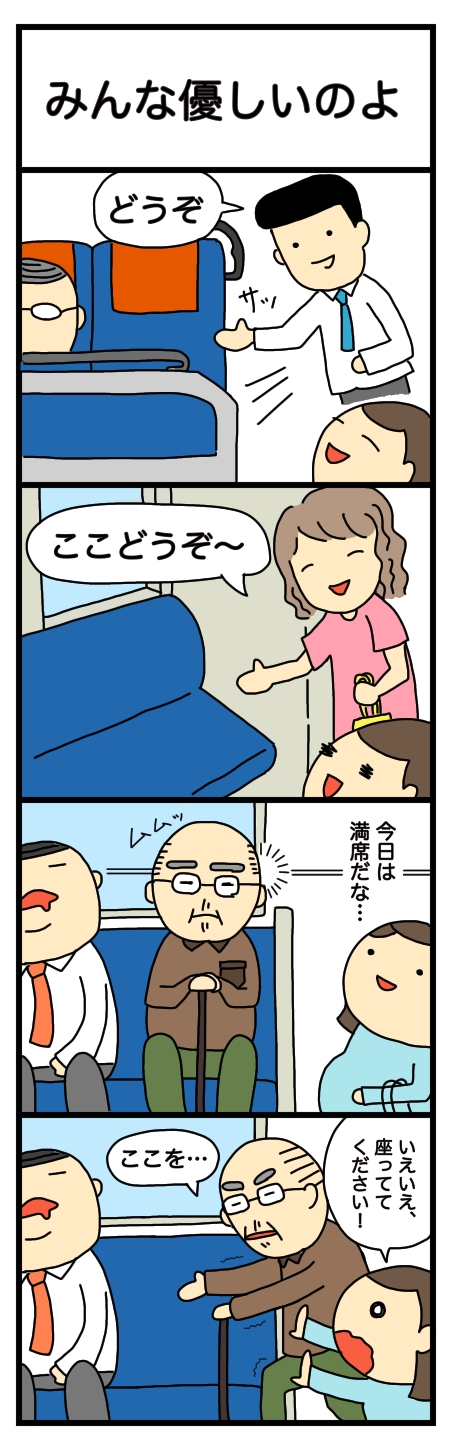 電車でみんな席を譲ってくれる