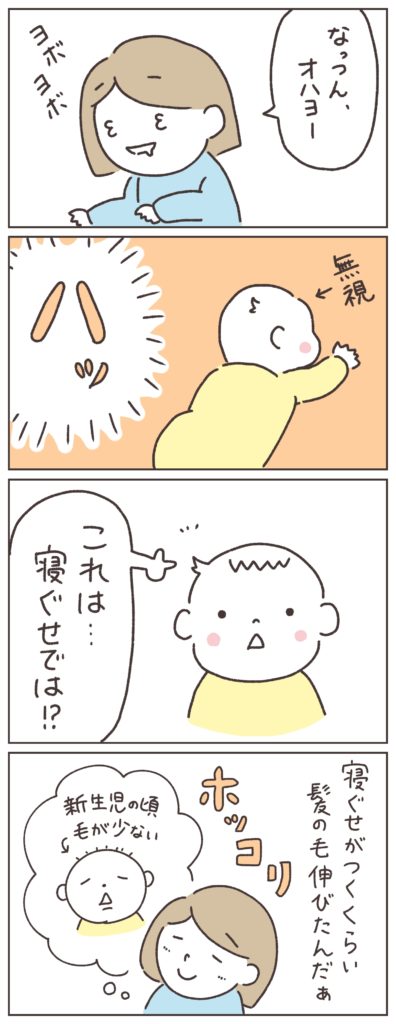 イラストエッセイ-これは寝ぐせ？-