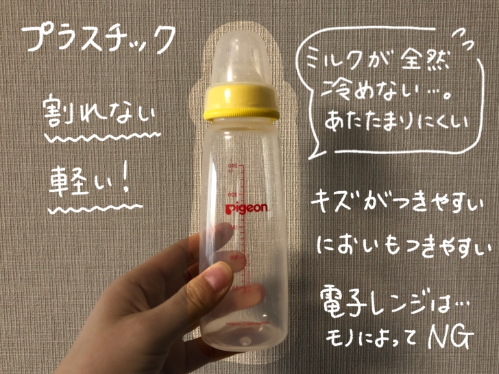 プラスチック哺乳瓶